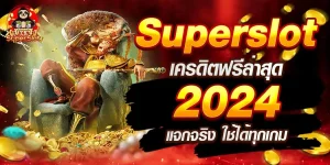 เล่น Superslot