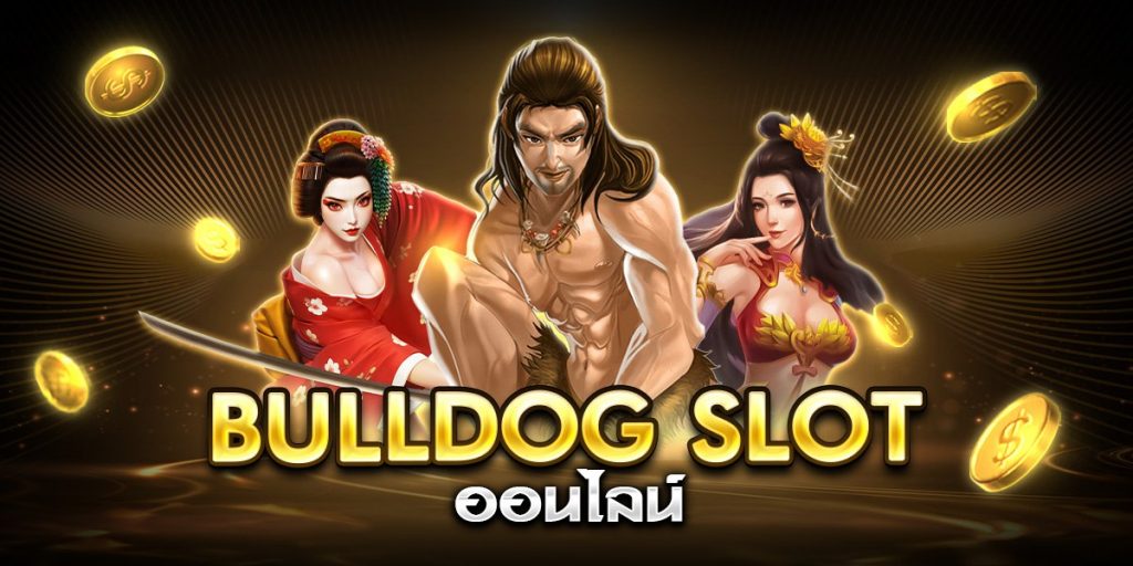 bulldog slot ออนไลน์