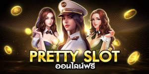 pretty slot ออนไลน์ฟรี