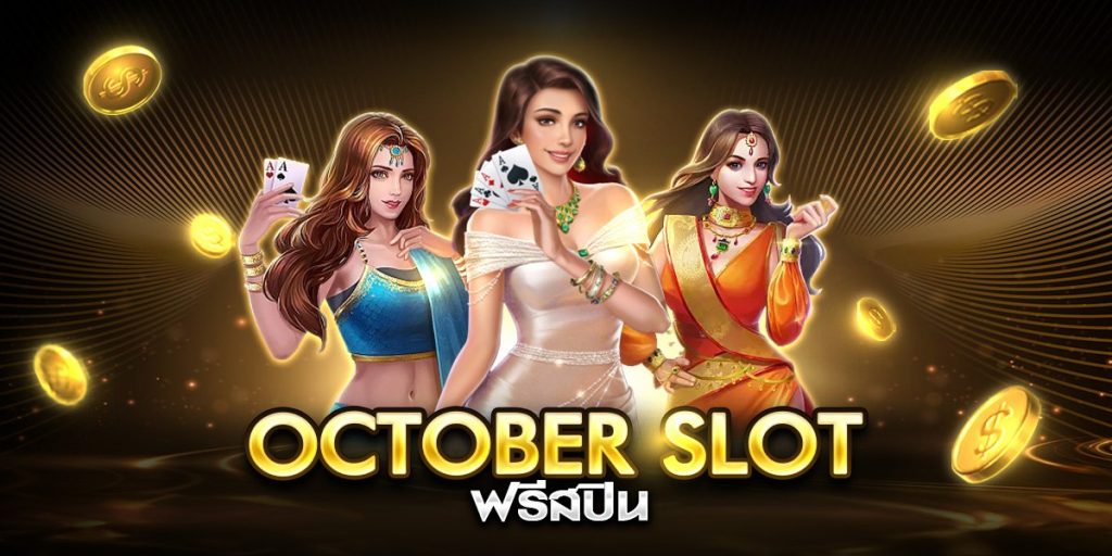 october slot ฟรีสปิน