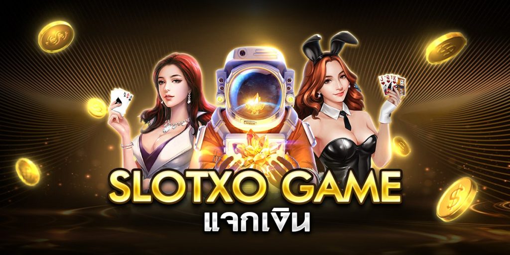 slotxo game แจกเงิน
