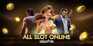 all slot online เล่นง่าย