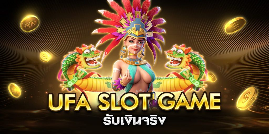 ufa slot game รับเงินจริง