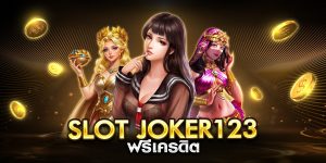 slot joker123 ฟรีเครดิต
