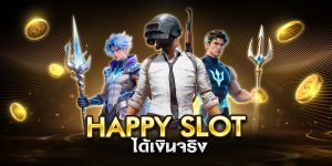happy slot ได้เงินจริง