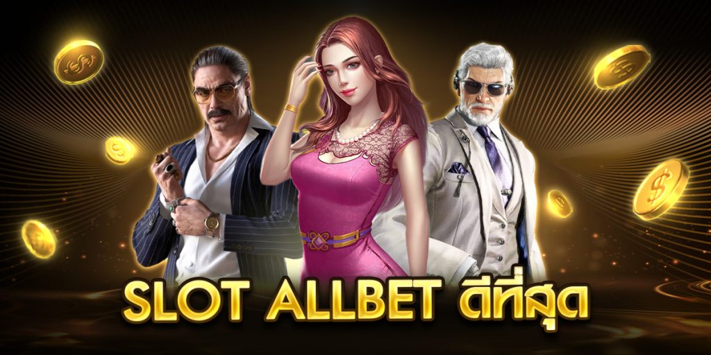 slot allbet ดีที่สุด
