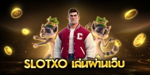 slotxo เล่นผ่านเว็บ